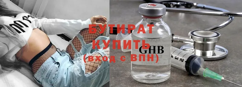 БУТИРАТ 99%  Удомля 