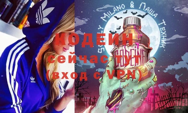 Кодеиновый сироп Lean Purple Drank  Удомля 