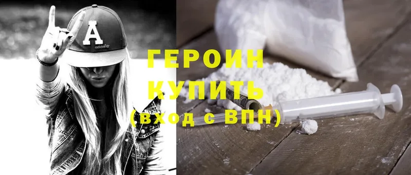 купить наркотики цена  Удомля  ГЕРОИН Heroin 